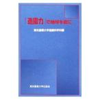 [ структура . сила ]. земля . двор .| Tokyo сельское хозяйство университет 
