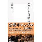 bakchi. муниципалитет | три . иен 