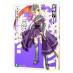 これはゾンビですか？ −そう、私は死を呼ぶもの− 2／木村心一