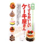 仙台とってもおいしいケーキ屋さん／ジェイアクト