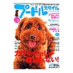 Yahoo! Yahoo!ショッピング(ヤフー ショッピング)プードルスタイル Vol．2（2009）／辰巳出版