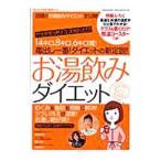 Yahoo! Yahoo!ショッピング(ヤフー ショッピング)お湯飲みダイエット