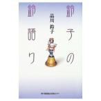  колокольчик .. колокольчик язык .| Shinagawa колокольчик .
