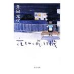  ночь ... самолет | угол рисовое поле свет плата 