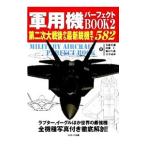  военный самолет Perfect BOOK 2| дешево глициния Британия .| после глициния .|. рисовое поле .. др. 