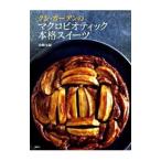 Yahoo! Yahoo!ショッピング(ヤフー ショッピング)クシ・ガーデンのマクロビオティック本格スイーツ／山崎友紀