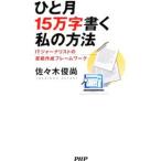 hi. месяц 15 десять тысяч знак писать мой способ | Sasaki . более того 