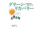  зеленый * восстановление -| три ...