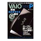 VAIO type P究極カスタマイズ読本/インフォレスト
