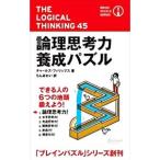 Yahoo! Yahoo!ショッピング(ヤフー ショッピング)論理思考力養成パズル／チャールズ・フィリップス