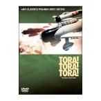 Yahoo! Yahoo!ショッピング(ヤフー ショッピング)DVD／トラ・トラ・トラ！ 特別編