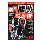  человек - .. нет! запретный. . чёрный место ..| все Япония . миграция изучение место 