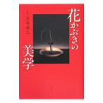  цветок .... прекрасный .| Yoshida ..