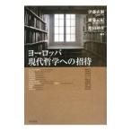  Europe настоящее время философия к приглашение |. глициния Naoki ( философия )