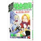  Fullmetal Alchemist герой гид |. река .