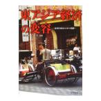  восток Азия экономика. менять форма | Nishizawa доверие .