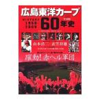  Hiroshima Toyo Carp 60 год история 