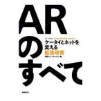 ARのすべて／日経BP社