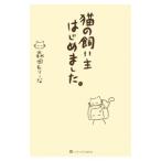  кошка. ... впервые сделал.| Morita ..-.