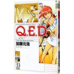 Q．E．D．証明終了 33／加藤元浩