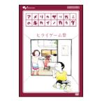 DVD／アメリカザリガニのキカイノカラダ ヒライゲーム