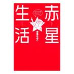  красный звезда жизнь | красный звезда ...