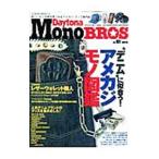 Daytona Mono BROS Vol.001