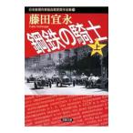  Япония детектив автор ассоциация . выигрыш произведение полное собрание сочинений (78)- сталь металлический. рыцарь - сверху | Fujita Yoshinaga 