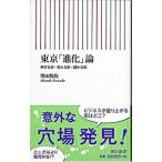  Tokyo [ эволюция теория ]- растягивать . улица * меняется улица *... улица -| больше рисовое поле ..