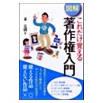 Yahoo! Yahoo!ショッピング(ヤフー ショッピング)図解これだけ覚える著作権入門／秦克則