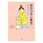 おむつなし育児／Gross‐LohChristine