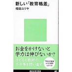  новый [ образование . разница ]| больше рисовое поле yu задний 