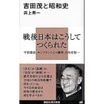  Yoshida .. Showa история | Inoue . один 