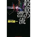 . смысл. ... произведение основной детективный роман | Morimura Seiichi 