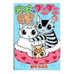 Yahoo! Yahoo!ショッピング(ヤフー ショッピング)肉球プニプニ日記 3／野中のばら