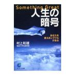  жизнь. . номер | Мураками мир самец 