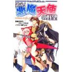 ..! демон ангел. ..| Yasuda Hitoshi 