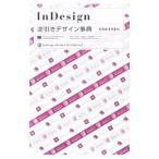 InDesign обратный скидка дизайн лексика | сырой рисовое поле доверие один 