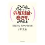  простой стрейч . вальгусная деформация первого пальца стопы * наматывать коготь ...книга@| гора рисовое поле свет .