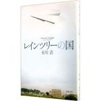  дождь tree. страна | иметь река .