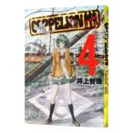 COPPELION 4| Inoue . добродетель 