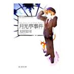  месяц свет .. раз (.... серии 1)| Oota Tadashi 