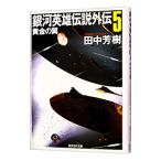  Ginga Eiyu Densetsu вне .(5)- желтый золотой. крыло -| Tanaka Minako 