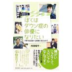 ... cиндром Дауна. . super став хочет | внутри море ..