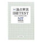  теория пункт описание Nikkei TEST| Япония экономика газета фирма 