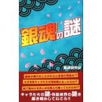 [ Gintama ]. загадка | Gintama изучение .