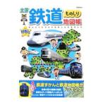 Yahoo! Yahoo!ショッピング(ヤフー ショッピング)全国鉄道ものしり地図帳／学研マーケティング