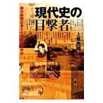  настоящее время история. глаз . человек | Uehara свет .