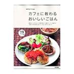 Yahoo! Yahoo!ショッピング(ヤフー ショッピング)カフェに教わるおいしいごはん