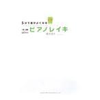 5 минут ... хорошо становится фортепьяно Ray ki| Хасимото sho futoshi 